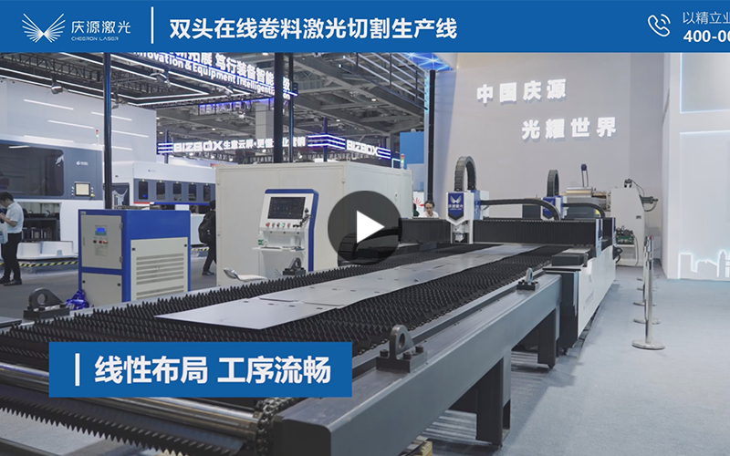 雙頭在線卷料激光切割生產(chǎn)線