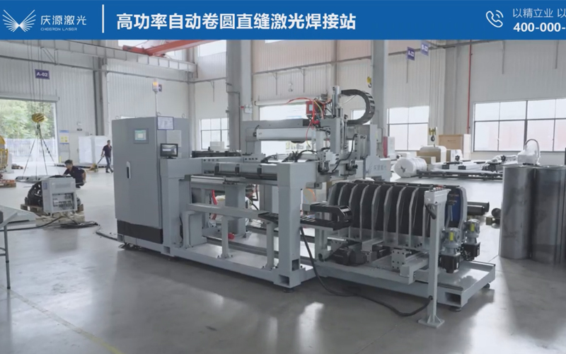 高功率自動卷圓直縫激光焊接機