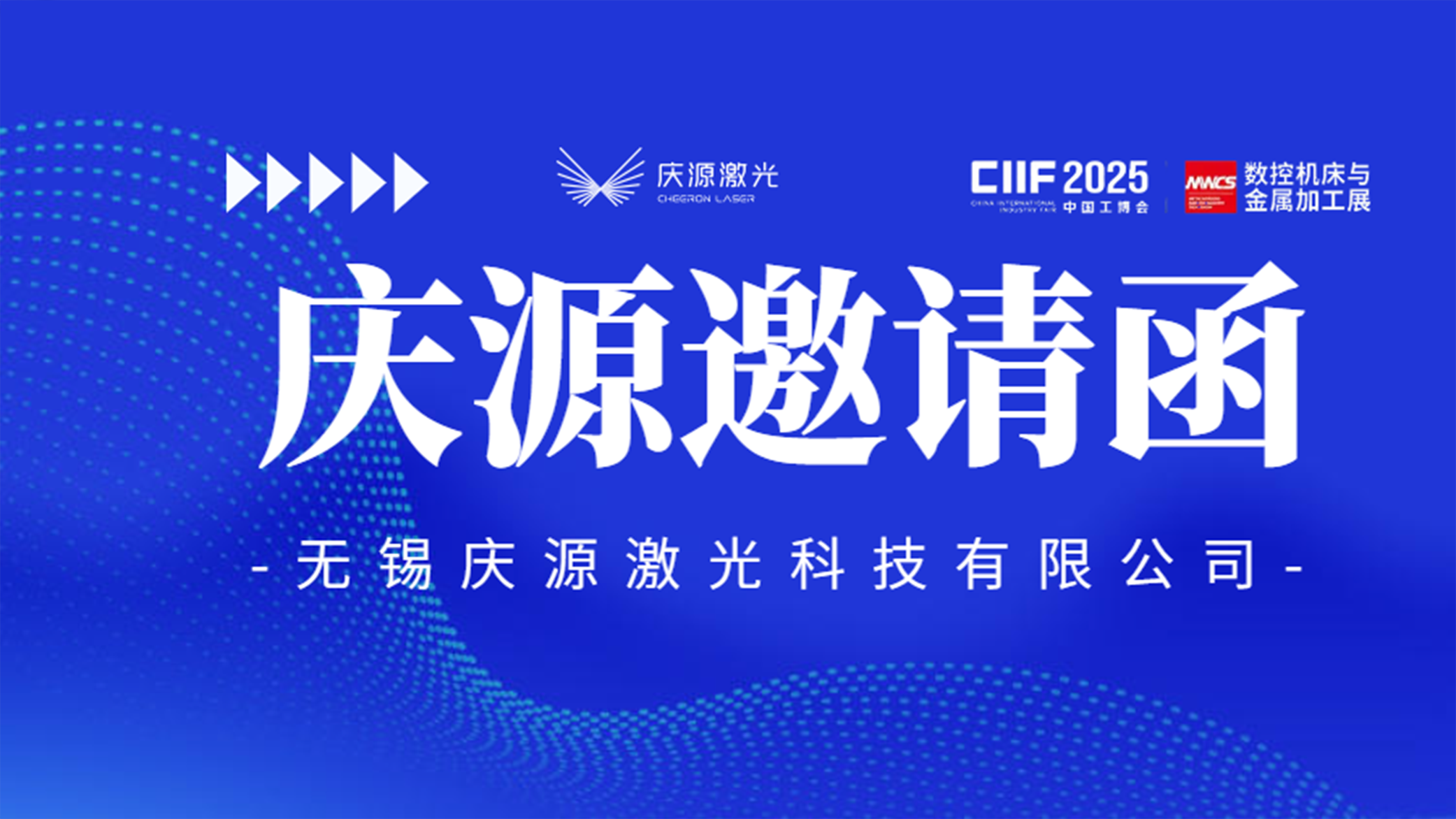 上海工博會(huì)倒計(jì)時(shí)6天：慶源激光展位號(hào)2.1H-D100,不見不散！